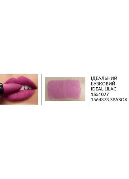 Пробний зразок матова губна помада Avon Ультра 40 Ідеальний бузковий/Ideal lilac 0.6 г - фото 2