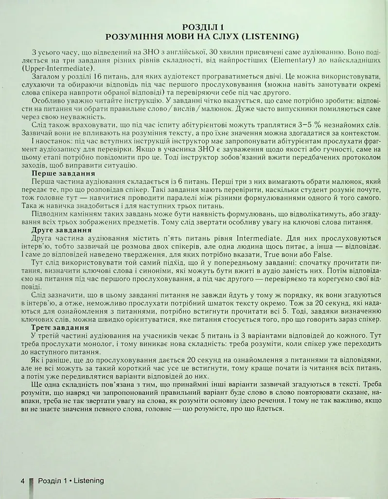 ЗНО 2023. Англійська мова. Комплексна підготовка - Світлана Куриш - фото 3