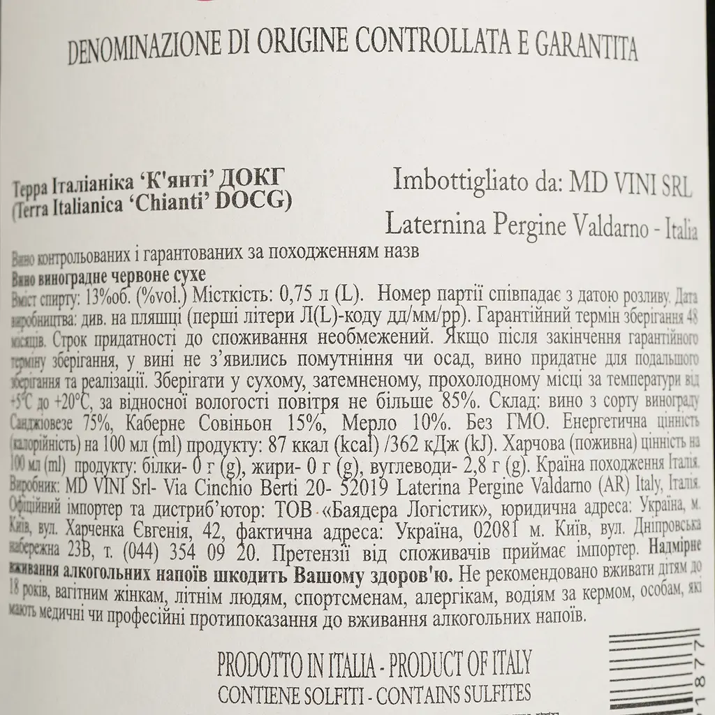 Вино Terra Italianica Chianti DOCG красное сухое 13% 0.75 л - фото 4