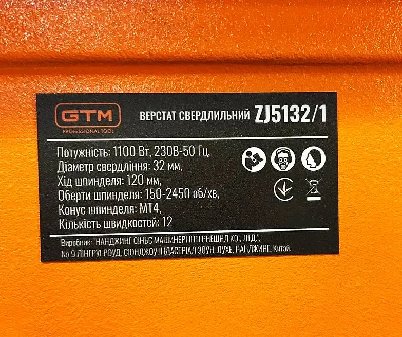 Верстат свердлильний підлоговий GTM ZJ5132/1 (1100 Вт, 16 мм, 150–2450 об/хв, 220-240 В) - фото 6