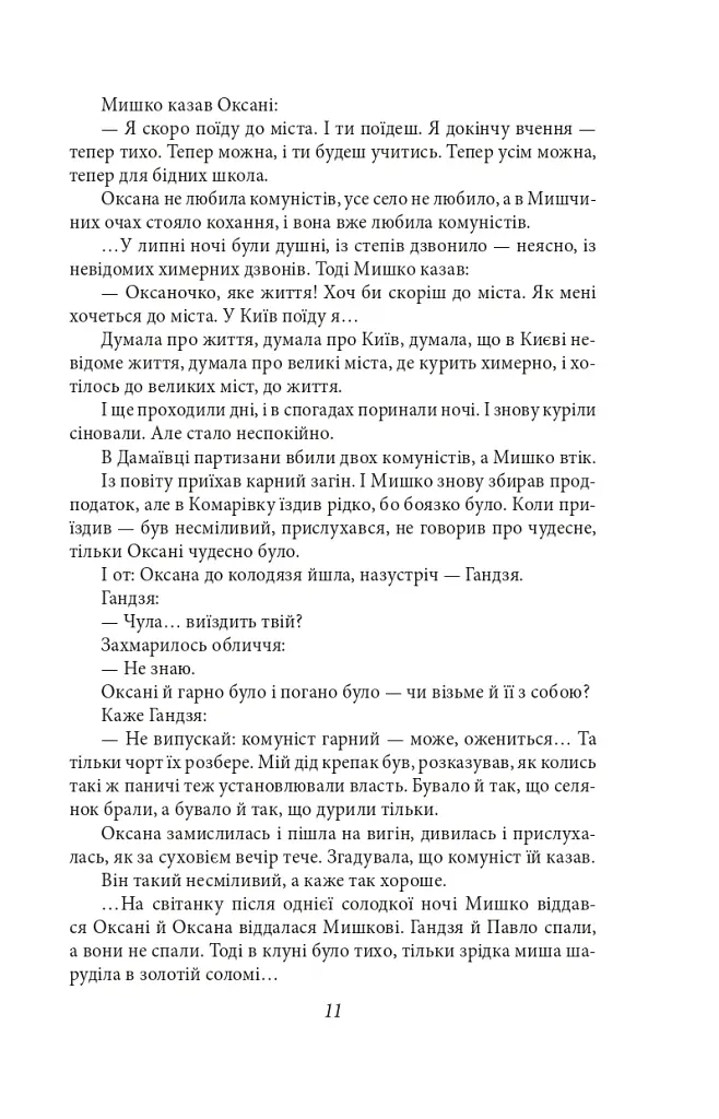 Сині етюди - Микола Хвильовий - фото 12