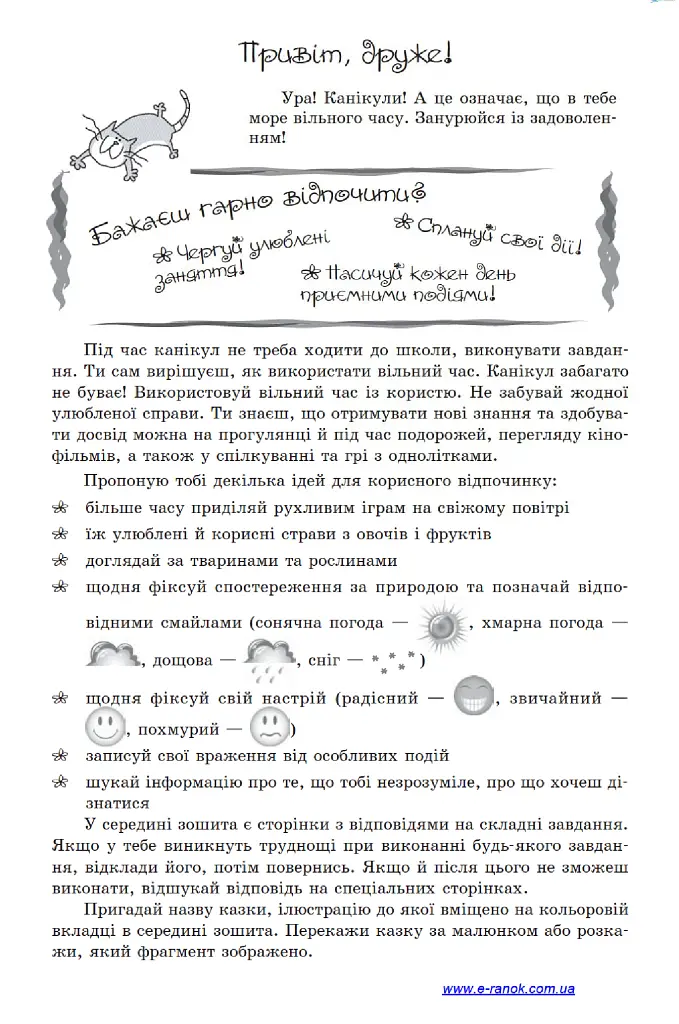 Зимові вправи на кожний день. Осінь весна. 4 клас - фото 2