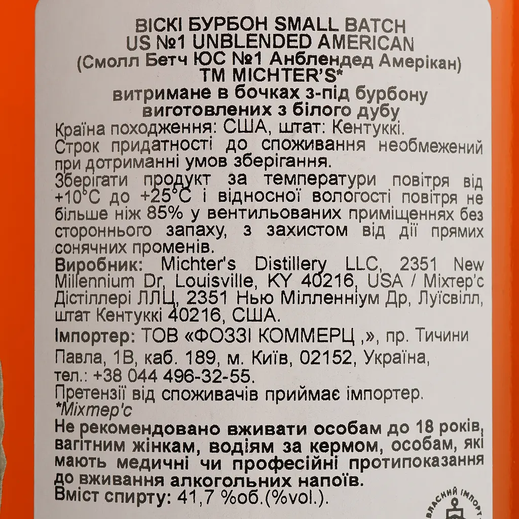Виски Michter's US1 Small Batch American Whiskey 41.7% 0.7 л - фото 4