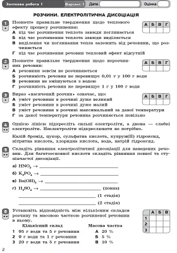Контроль навчальних досягнень. Хімія 9 клас - Олексій Григорович - фото 3