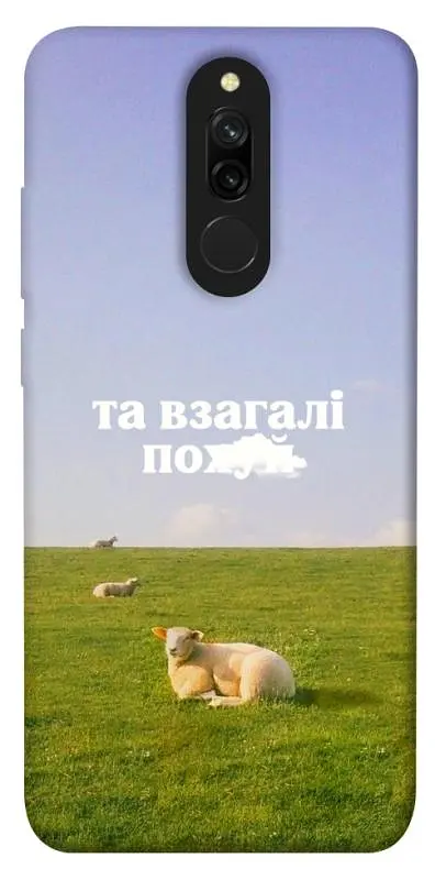 Чохол Demsky Та взагалі.... для Xiaomi Redmi 8
