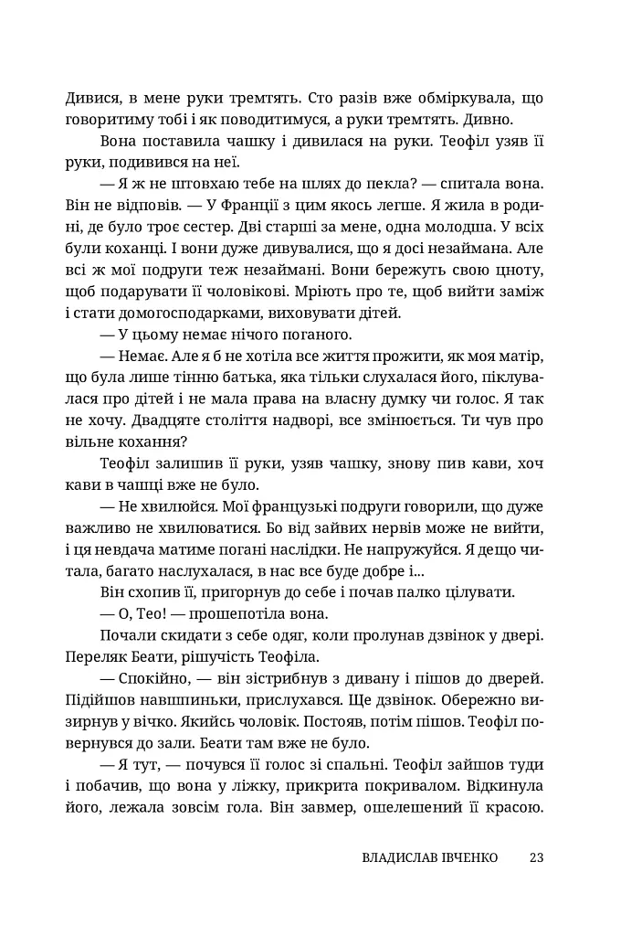Два пасинки митрополита - фото 23