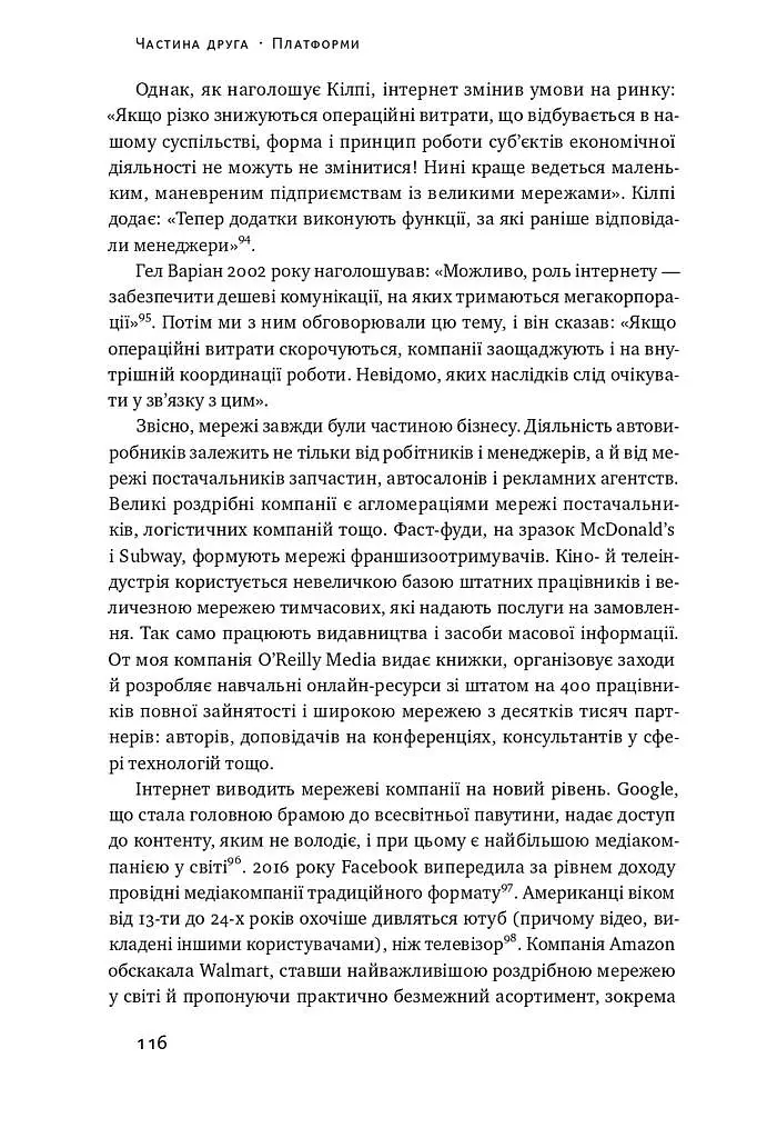 ХЗ. Хто знає, яким буде майбутнє - Тім О'Райлі - фото 17