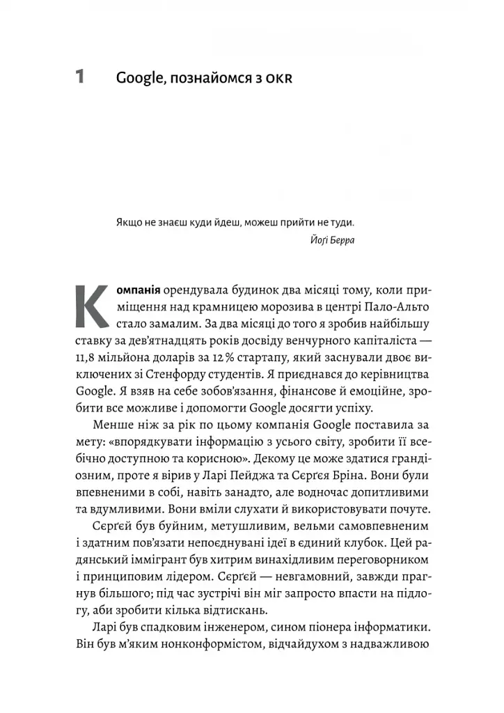 Міряй важливе. OKR: простий метод вирости вдесятеро - фото 6