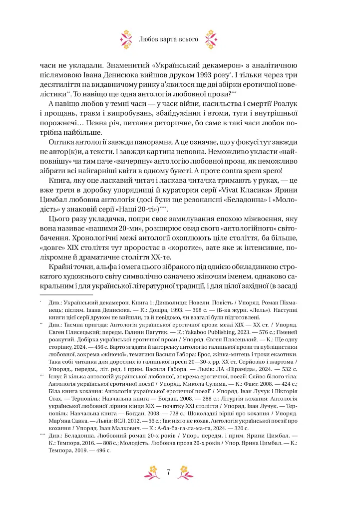 Любовна класика - Володимир Винниченко - фото 5
