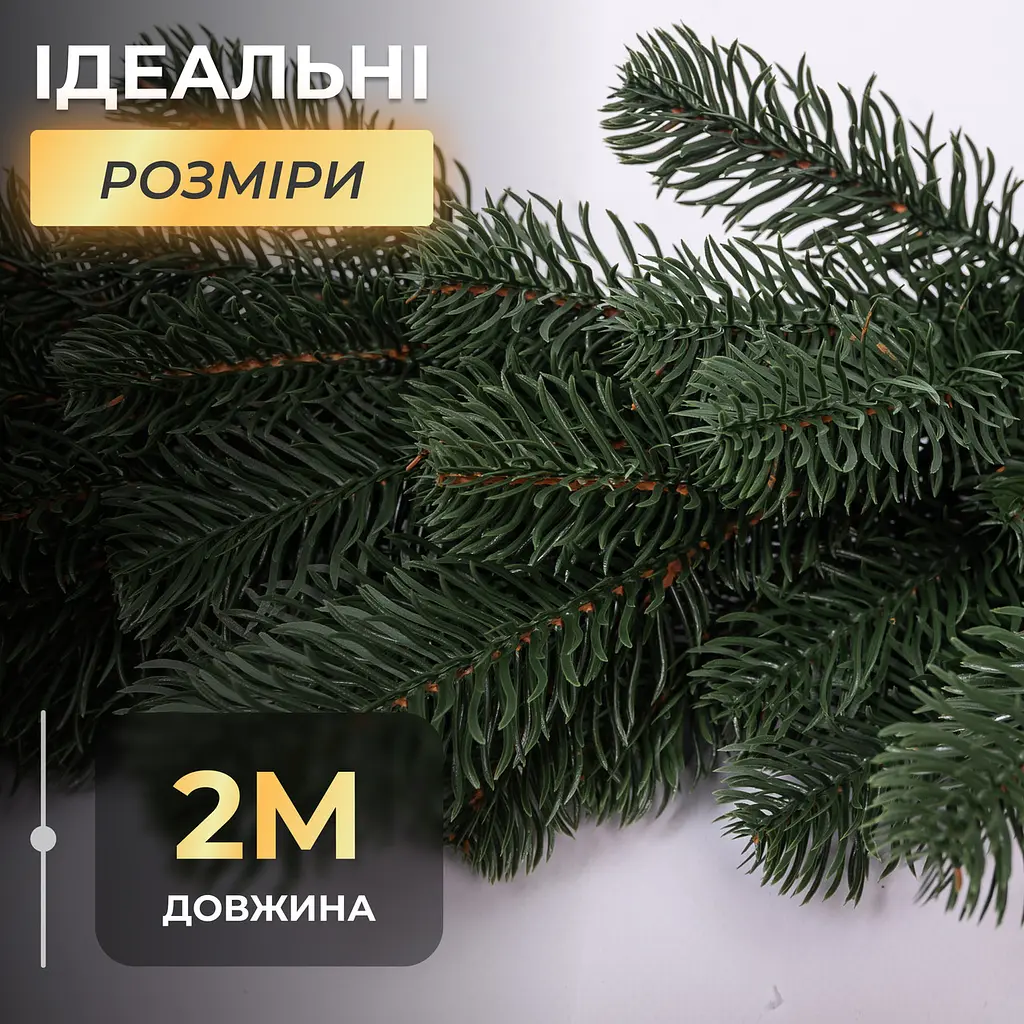 Штучна хвойна гірлянда 2 м зелена лита реалістична Преміум Lugi TD-BRNCHGR2 - фото 3
