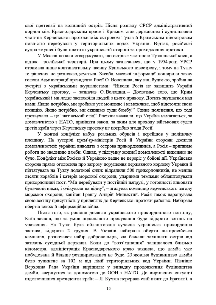 Національно-патріотична підготовка особового складу Збройних Сил України - М. В. Герасименко - фото 14