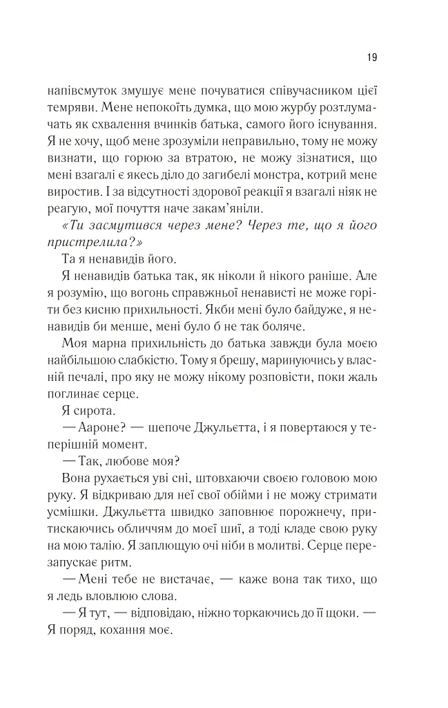 Віднови мене. Книга 4 - фото 14