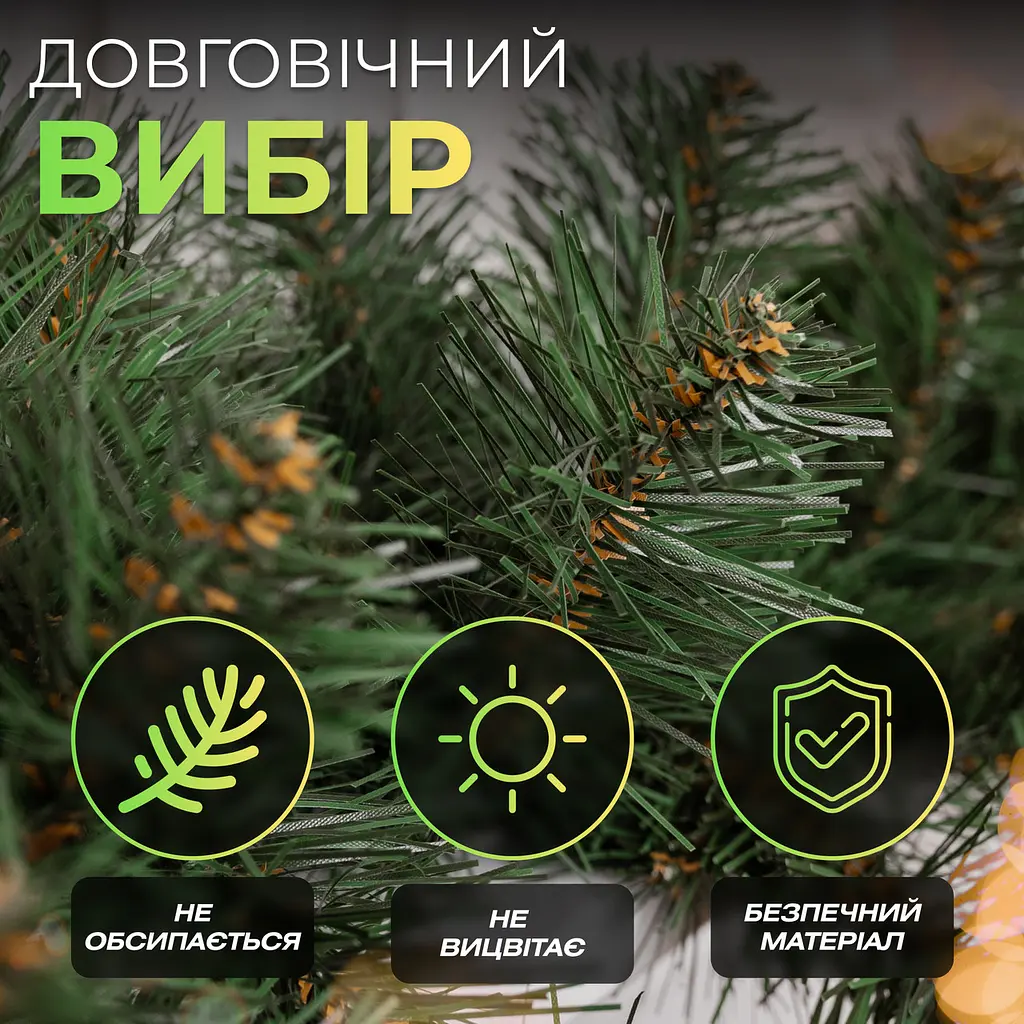 Искусственная гирлянда LUGI Сосна 2.8 м зеленая KOS-HVO28 - фото 4