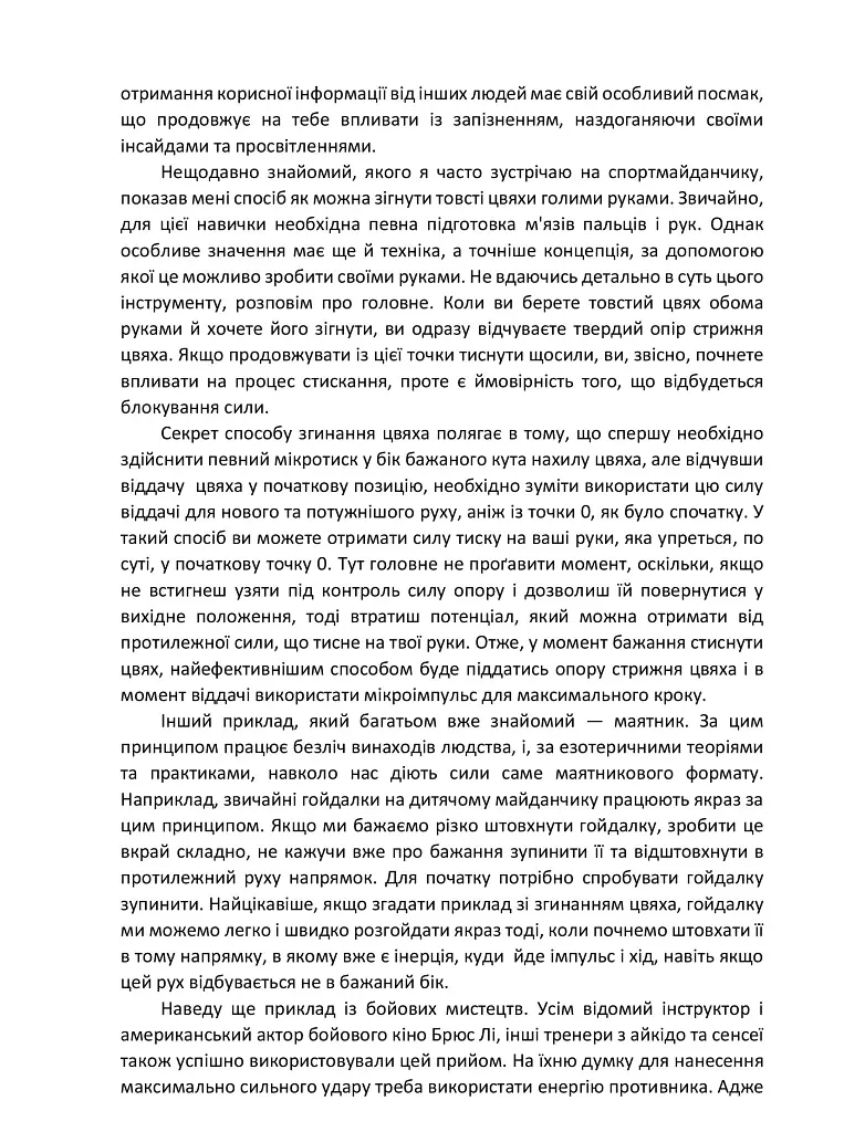 Як жити далі - Володимир Мішакін - фото 6