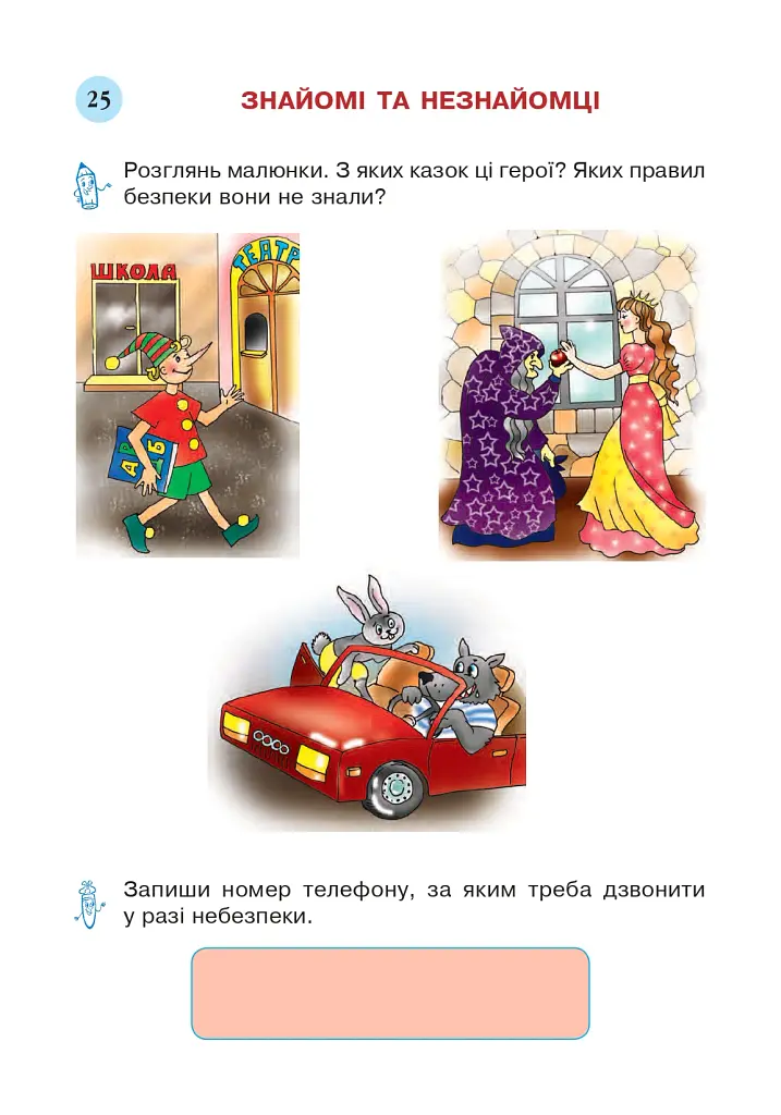 Я досліджую світ. 1 клас. Основи здоров’я. Дидактичні картки + наклейки - Наталя Будна - фото 5