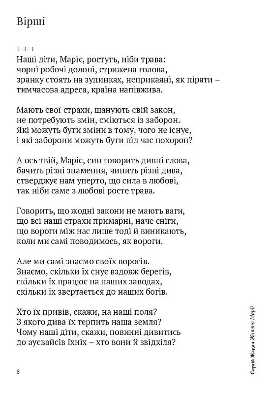 Життя Марії - фото 7