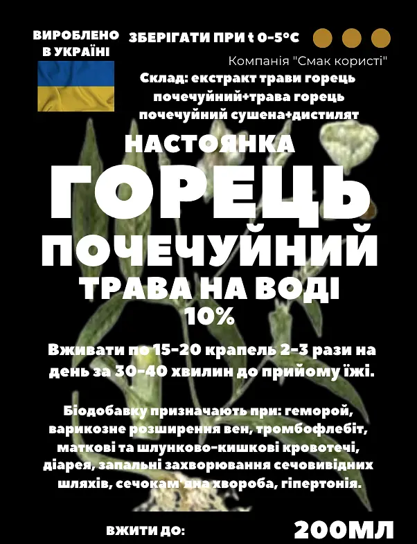 Водна настойка на траві горець почечуйний 200 мл - фото 3