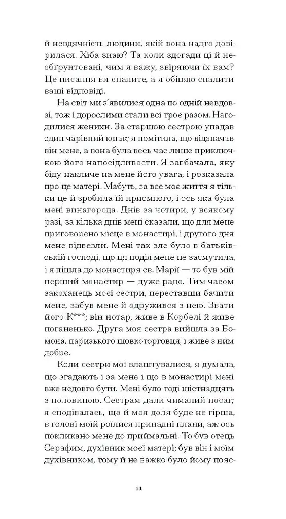 Черниця. Вибрані твори - Дідро Дені (СТ902343У) - фото 6