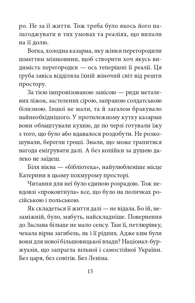 ORIENT. Книга 2. Стамбульська маніпула - фото 15
