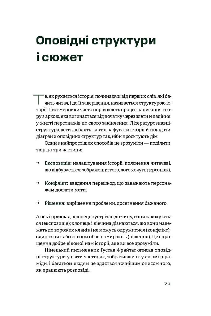Як писати про війну - фото 10
