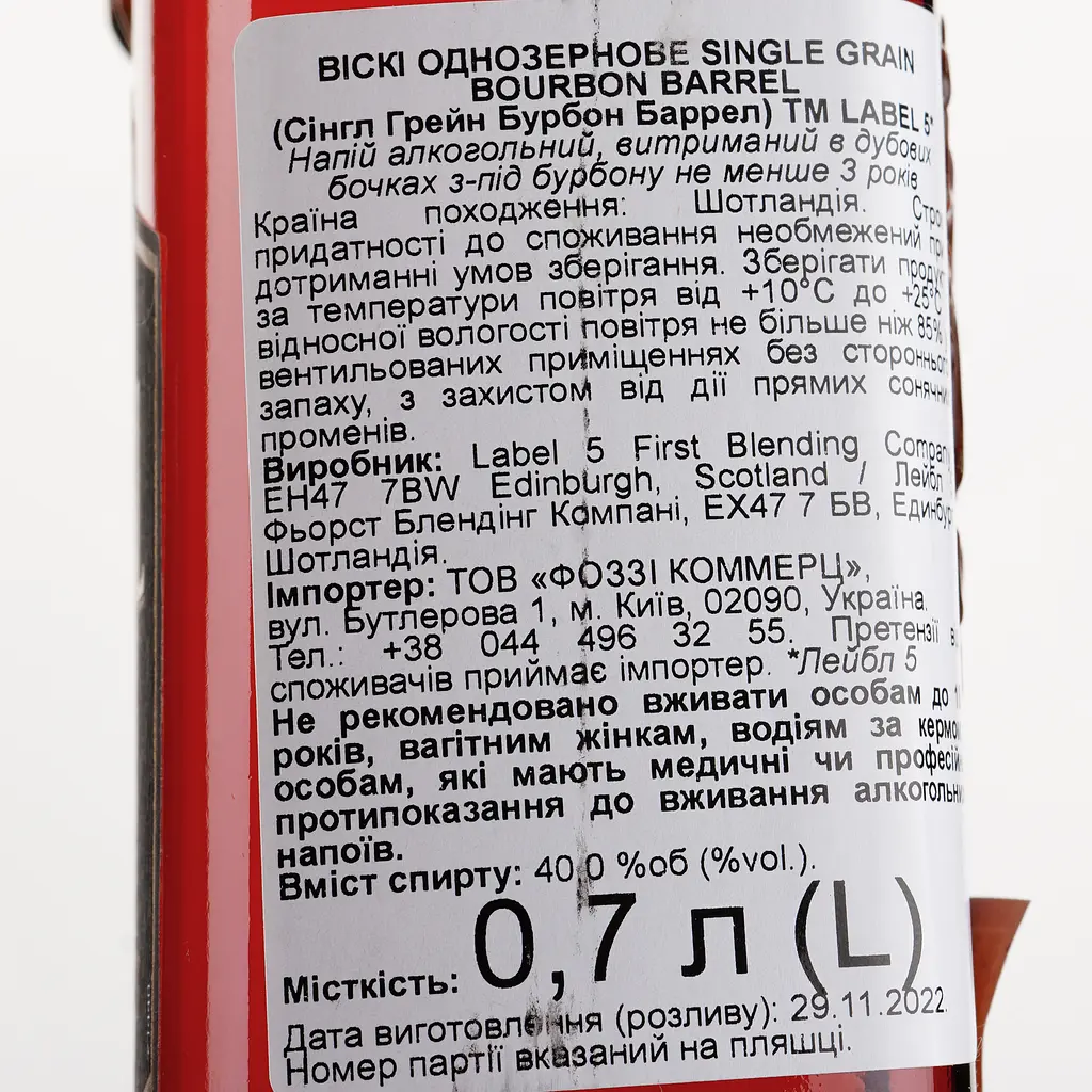 Віскі Label 5 Bourbon Barrel, 40%, 0,7 л (888456) - фото 4