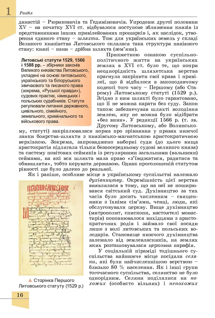 Історія України. 8 клас. Підручник - Оксана Данилевська - фото 17