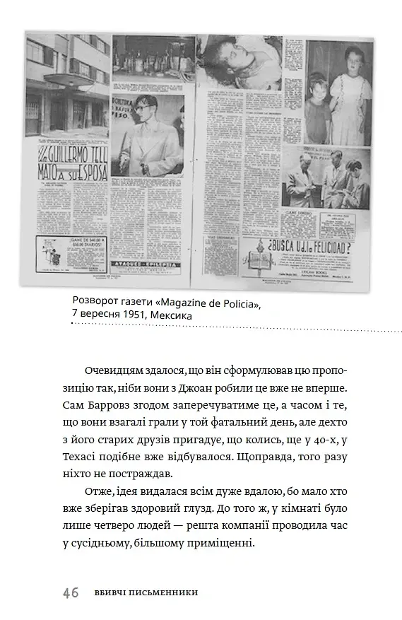 Вбивчі письменники - Саша Павлова - фото 8