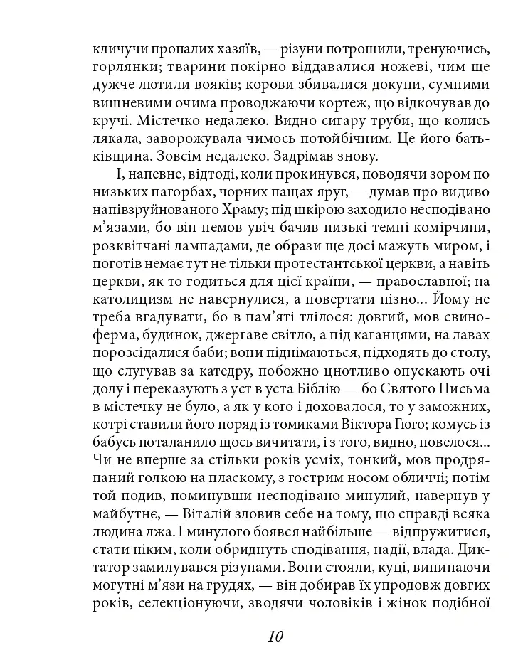 Вогненне око - Олесь Ульяненко - фото 8
