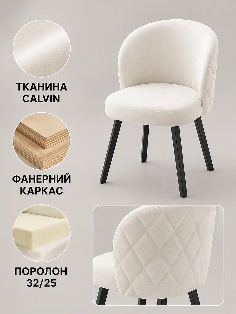 Обідній м’який стілець-крісло Страсбург з ромбами для вітальні 81×57 см, до 200 кг, молочний (49676341) - фото 4