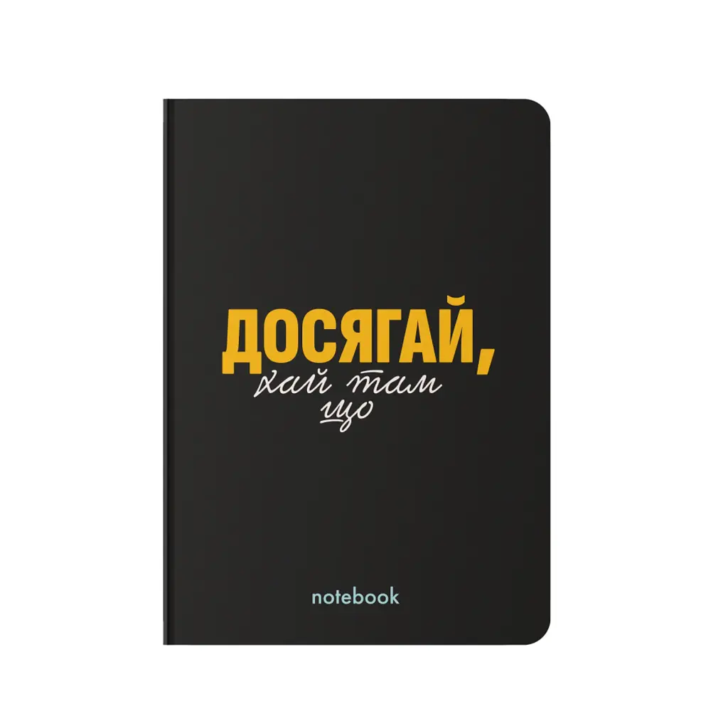 Блокнот у клітинку «Досягай!» чорний