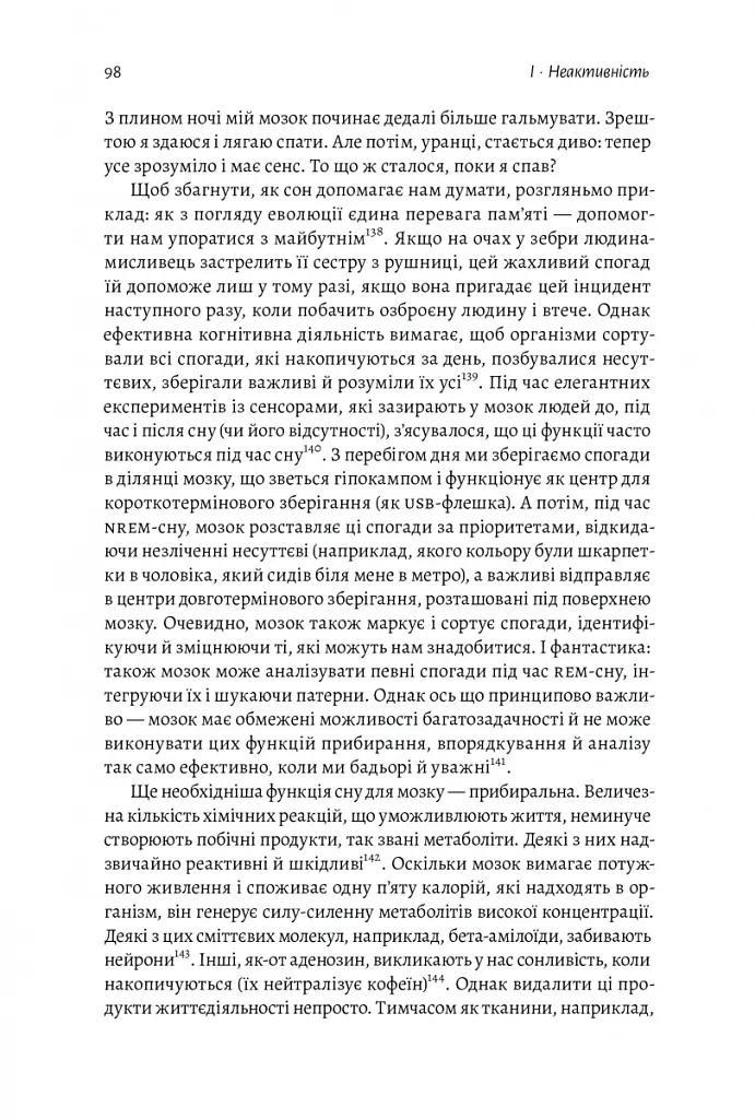Фізична (не)активність. Що насправді робить нас здоровими? - Деніел Ліберман - фото 11