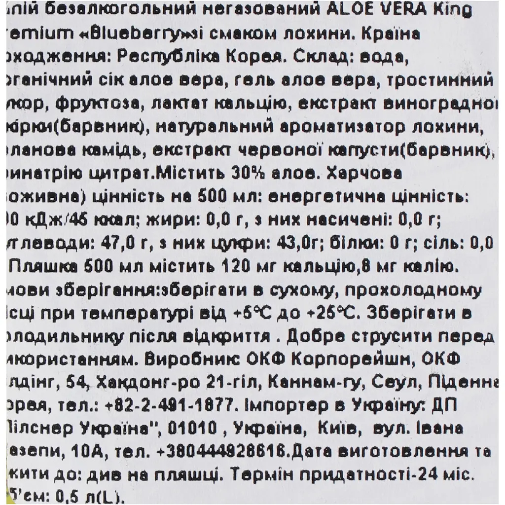 Напій OKF Aloe Vera King Blueberry 500 мл - фото 5