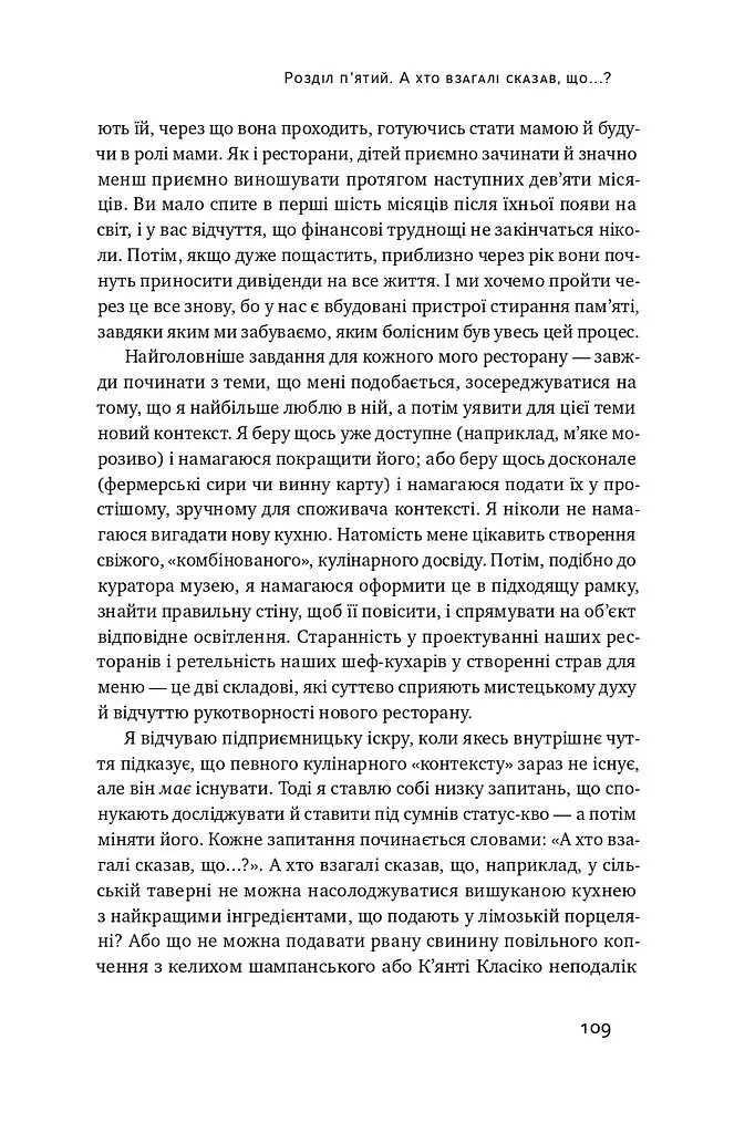 Прошу до столу. Як працює ресторанний бізнес - фото 17