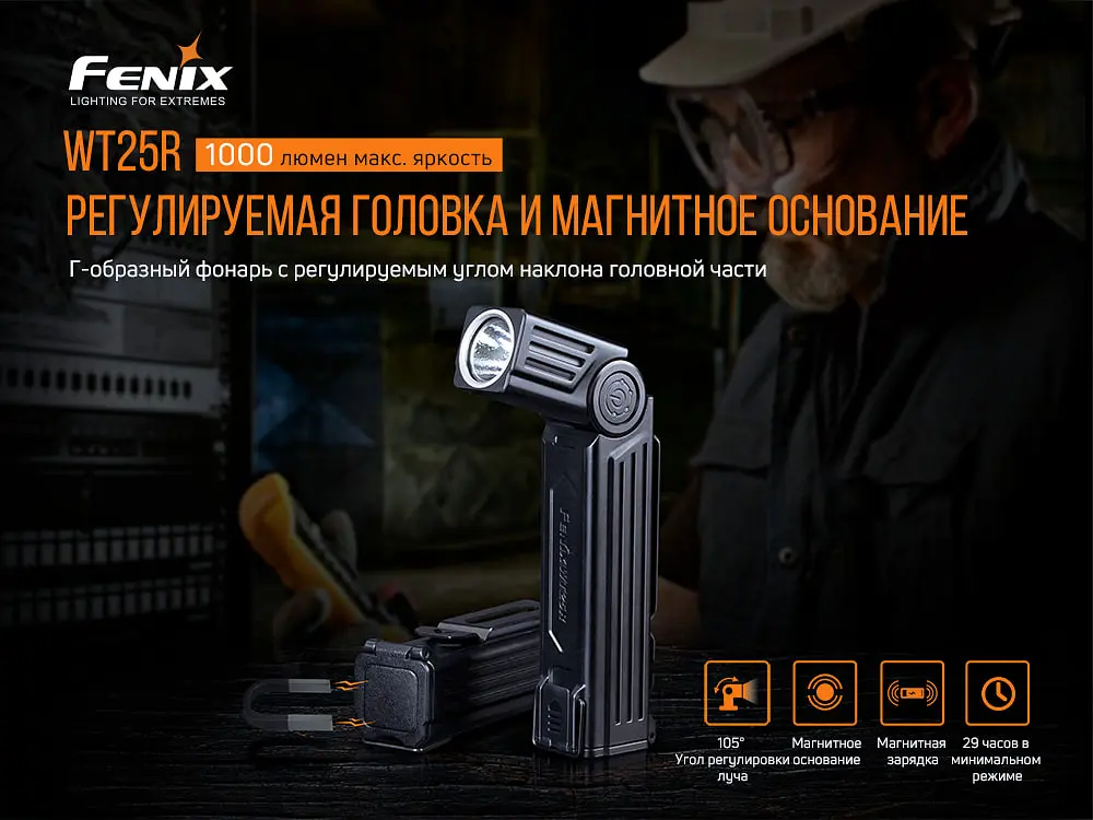 Фонарь ручной Fenix WT25R - фото 7