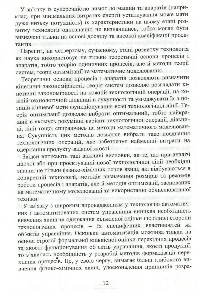 Система технологій - Л. Сердюк - фото 11