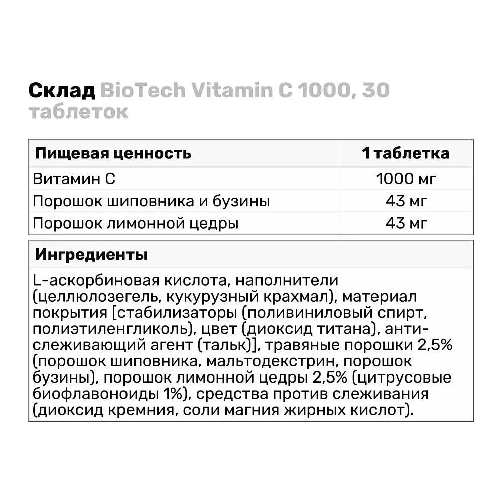Вітаміни та мінерали BioTech Vitamin C 1000 30 таблеток - фото 3