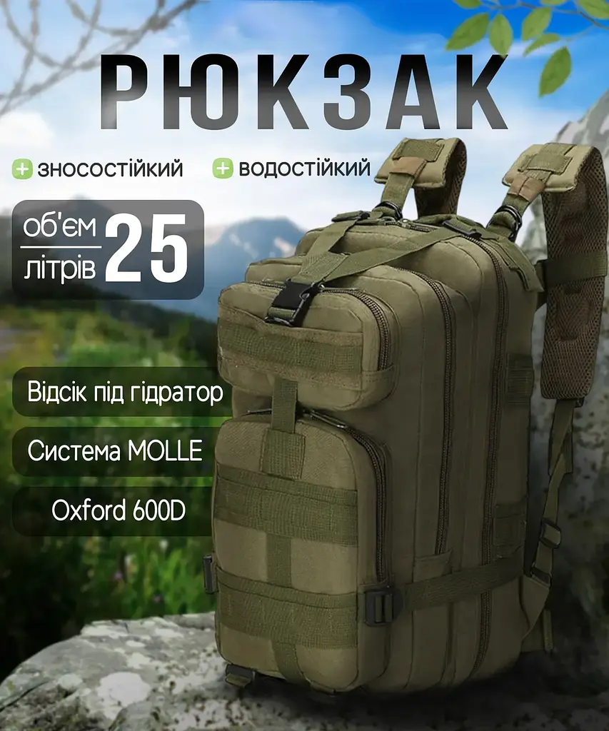 Тактичний похідний рюкзак Solve на 25 л KT7000501 Олива - фото 2
