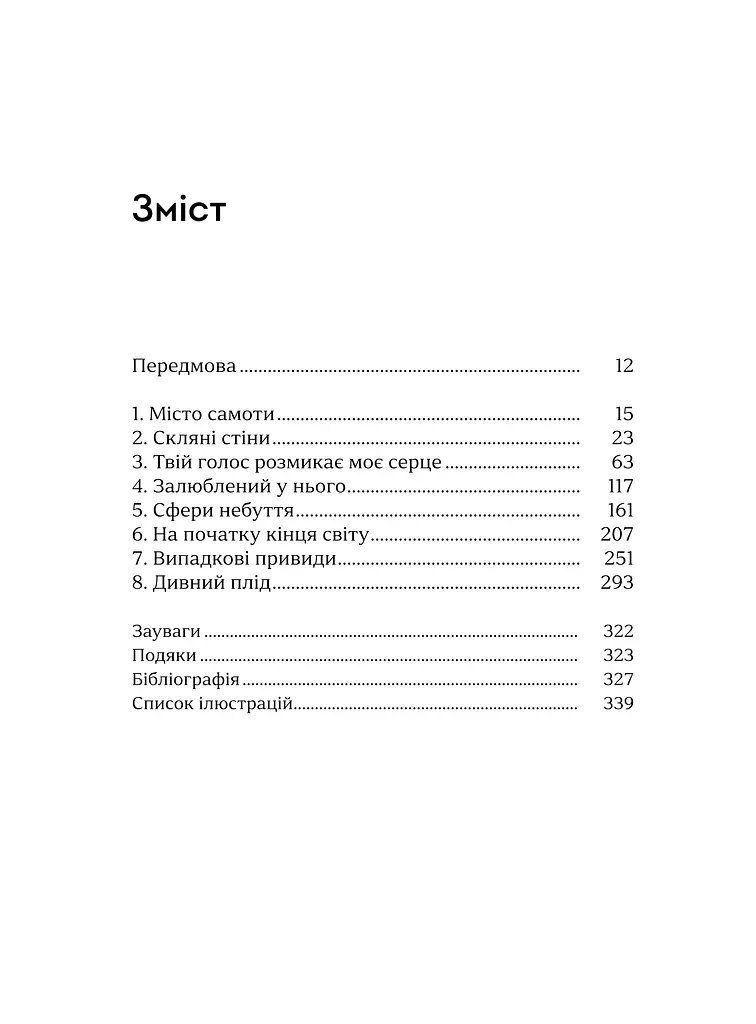 Місто самоти - фото 3