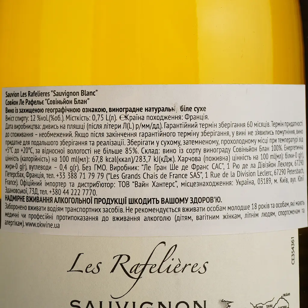Вино Sauvion Les Rafelieres Sauvignon белое сухое 0.75 л - фото 4