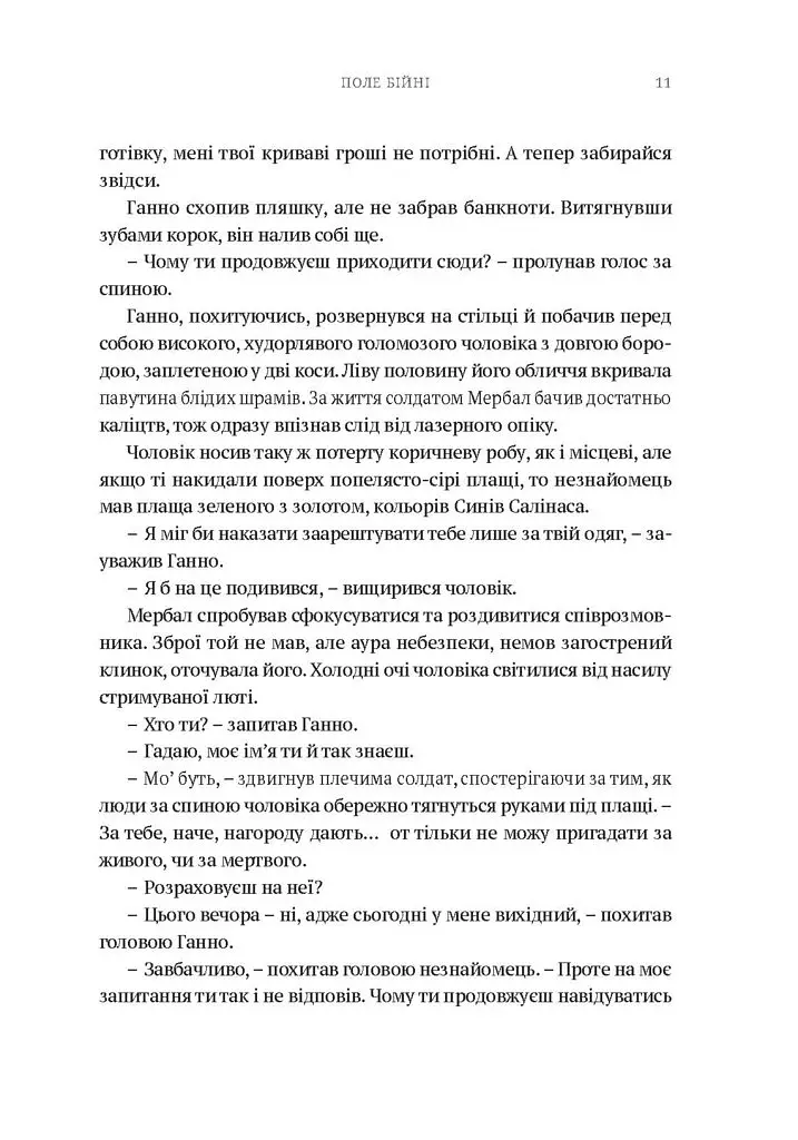 Warhammer 40,000. Поле Бійні - Ґрем Мак-Нілл - фото 5