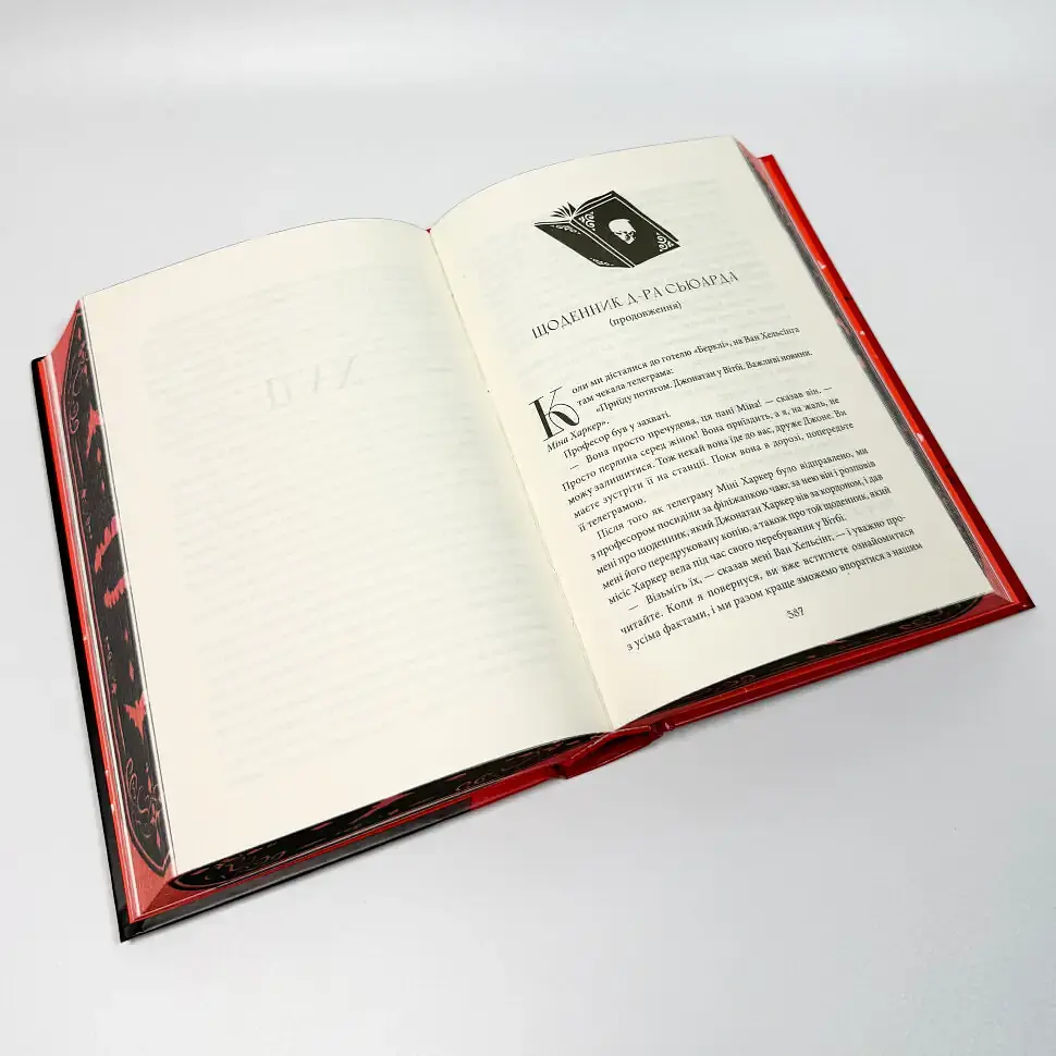 Дракула - Брем Стокер | Клуб Сімейного Дозвілля, книга українською, нова, тверда - фото 4