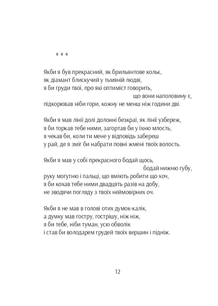 Як собака - Олег Романенко - фото 8