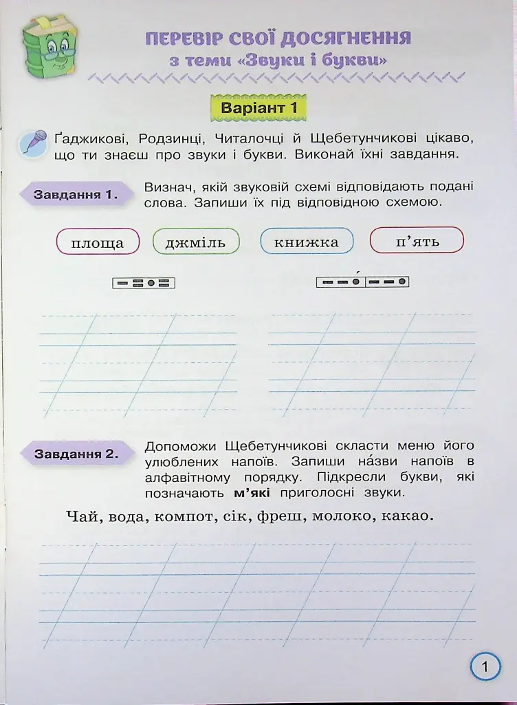 Твої досягнення. Українська мова. 3 клас. Тематичні діагностувальні роботи - фото 3