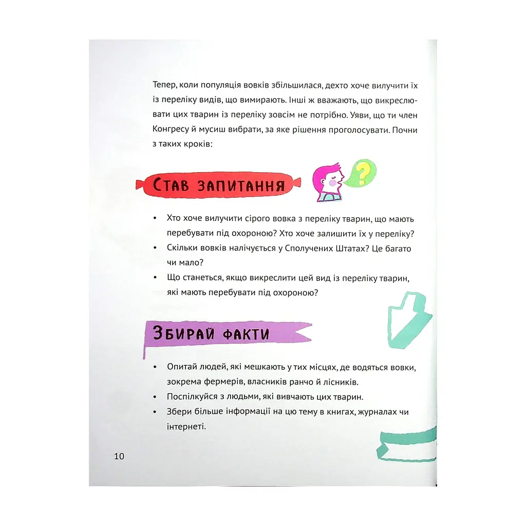 Книга Думай сам: розвиваємо критичне мислення - Андреа Деббінк Vivat (9789669823755) - фото 2