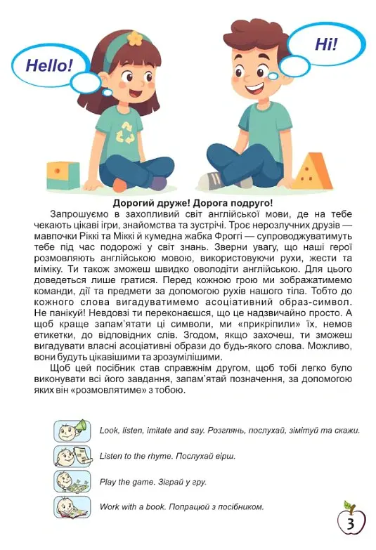 Граючись, учимось. Англійська в рухах - Світлана Гунько - фото 4