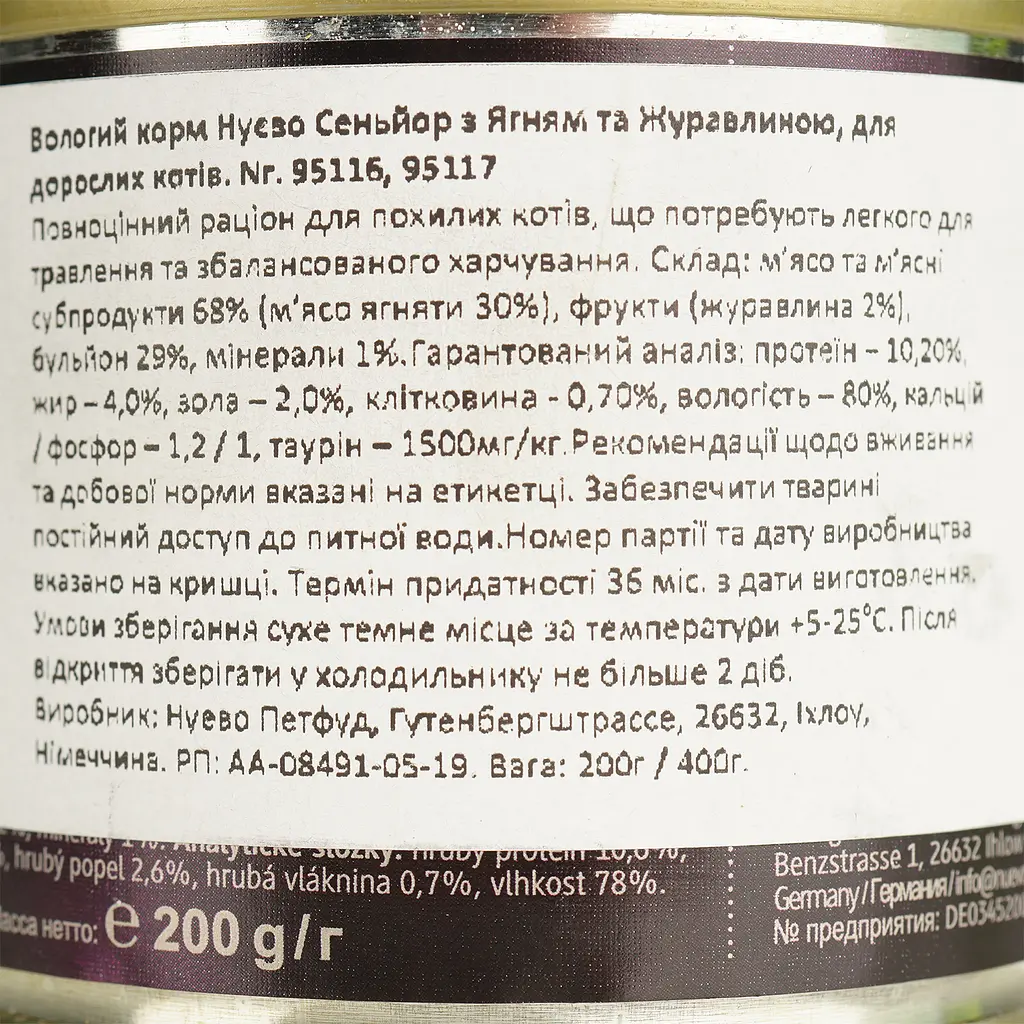 Влажный корм для пожилых кошек Nuevo Senior с ягненком и клюквой 200 г (95116 (223)) - фото 6