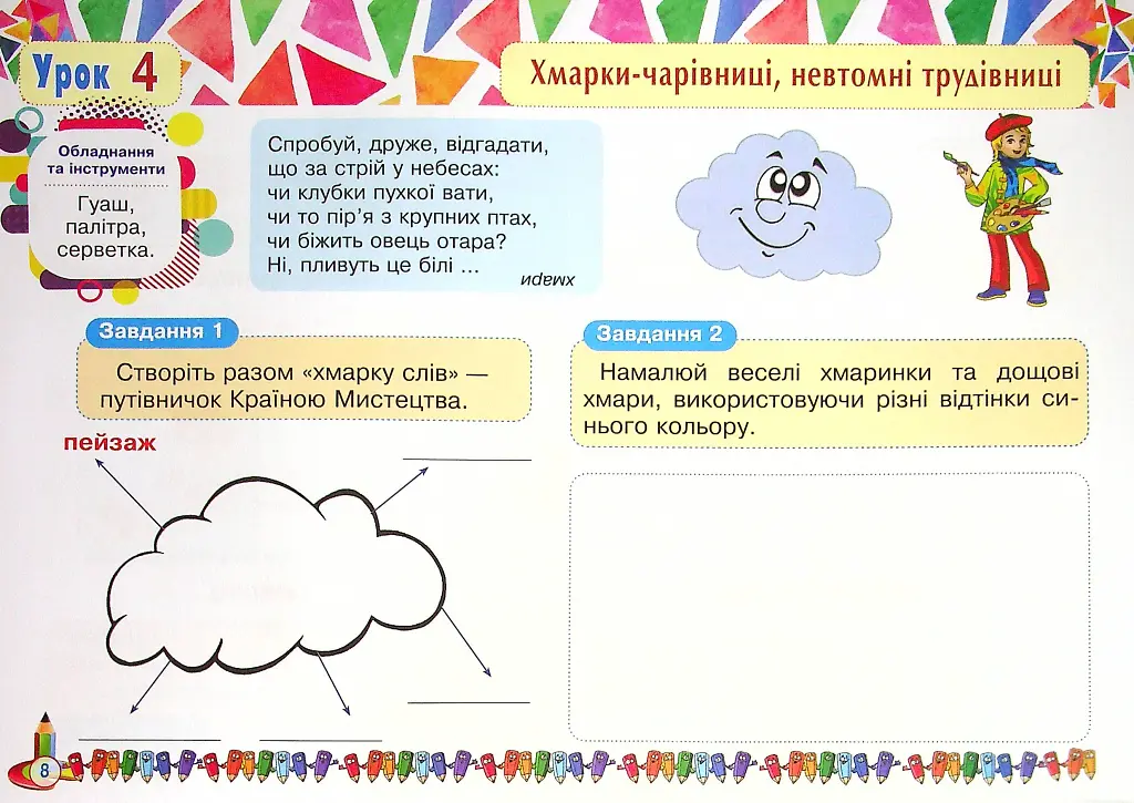 Образотворче мистецтво. 2 клас. Альбом. НУШ - Ірина Дунець - фото 9