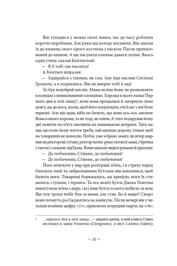 Портрет митця замолоду - Джеймс Джойс - фото 7