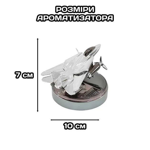 Ароматизатор для автомобіля Винищувач В1 на сонячній батареї Сріблястий - фото 7