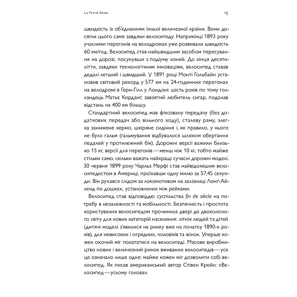 Книга Про що я мрію, коли їду на велосипеді - Роберт Пенн Yakaboo Publishing (9786177544455) - фото 12